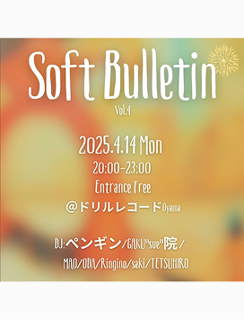 2025年4月14日SOFT BULLETEIN vol.4