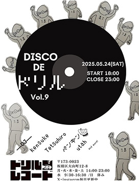 2025年5月24日DISCO de ドリル vol.9