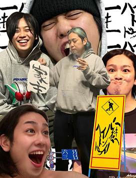 2025年6月3日ハイパートンチキドライバー
