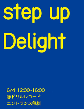 2025年6月4日step up Delight