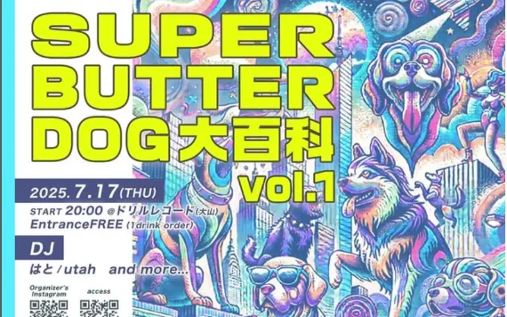 2025年7月17日SUPER BUTTER DOG大百科vol.1