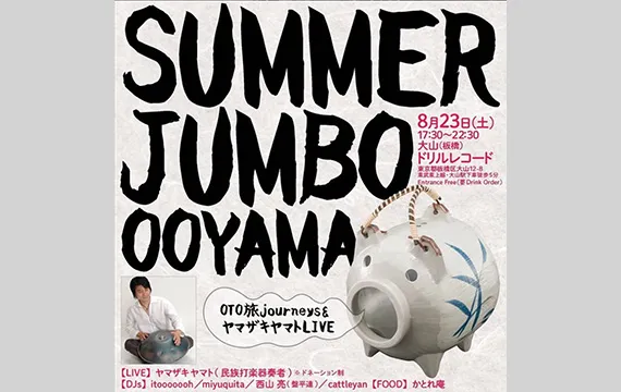 2025年8月23日OTO旅journeys&ヤマザキヤマト