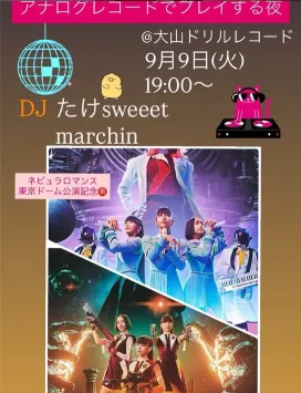 2025年9月9日今夜はPerfumeの楽曲をアナログレコードでプレイする夜！！