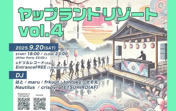 2025年9月20日今夜はヤップランドリゾートvol.4！！