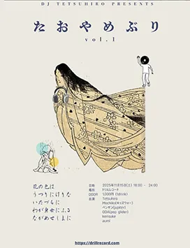 2025年11月15日DJ TETSUHIRO PRESENTS たおやめぶり！！