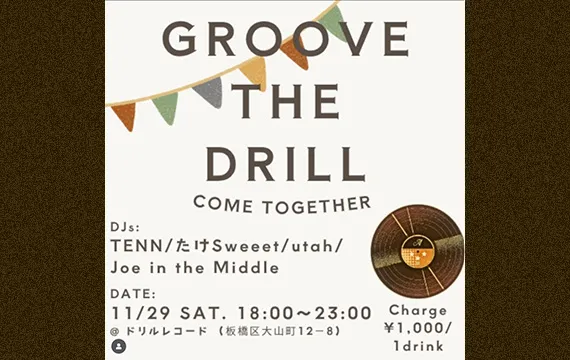 2025年11月29日今夜はGROOVE THE DRILL！！